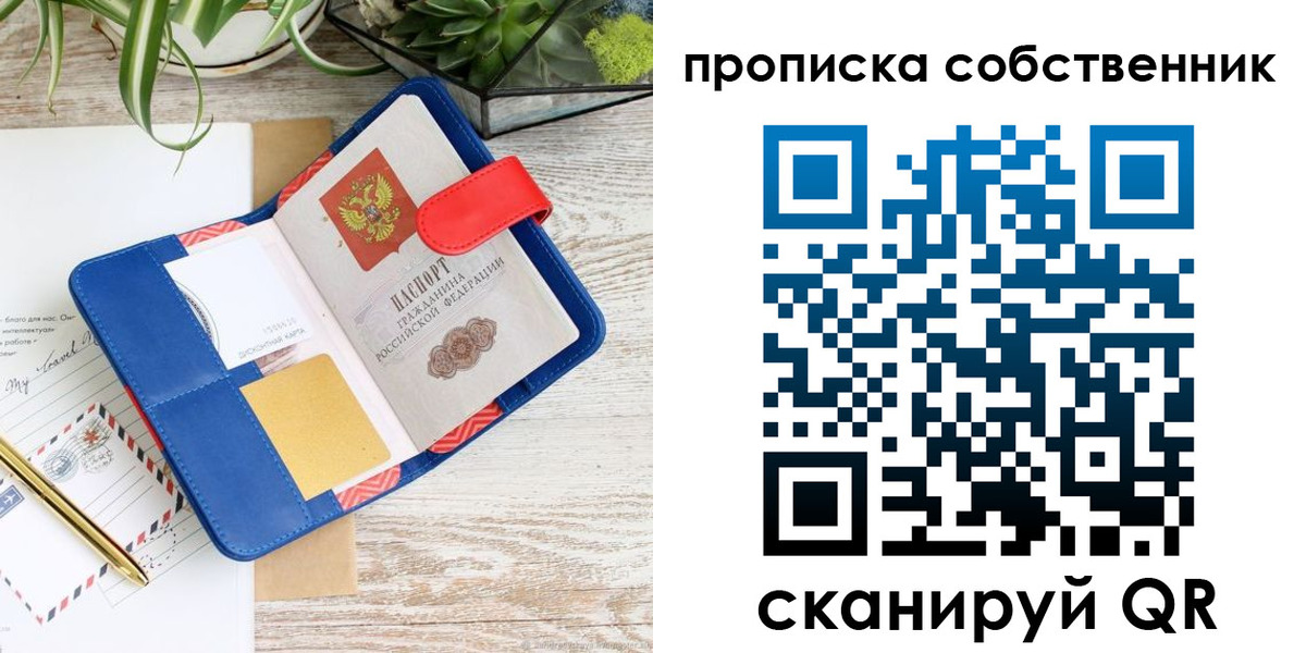 прописка законно в Алапаевске