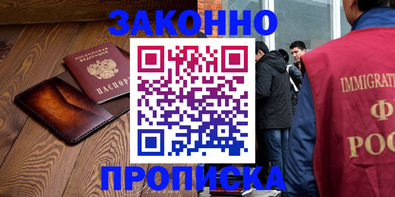 прописка 2025 в Алапаевске