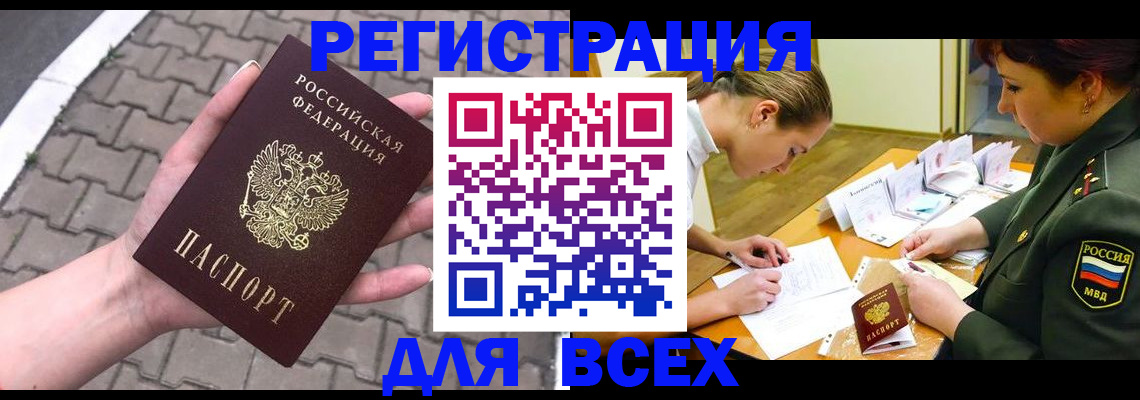 прописка законно в Алапаевске